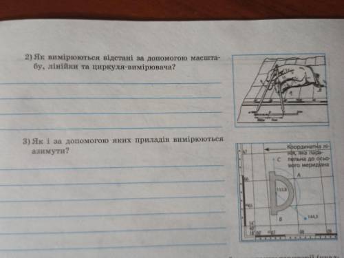 2) Як вимірю ться відстані за до масшта- бу, лінійки та циркуля-вимірювача?