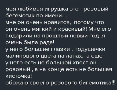 Сочинение-описание про игрушку серого бегемотика) Желательно сегодня 07.12.21