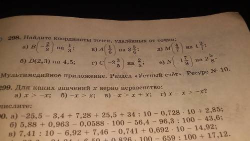 памагите упр 298 толька д,еришите в какомта черновике