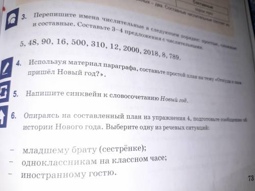 6-упр. Можете составить план и подготовить сообщение об истории нового года и выбрать одну из речево