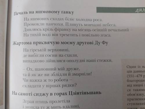 ДО ІТЬ СКЛАСТИ ВІРШ! 6 стовбчиків щось подібно до Лі Бо і Ду Фу ( щоби там шлось про погоду і стан л