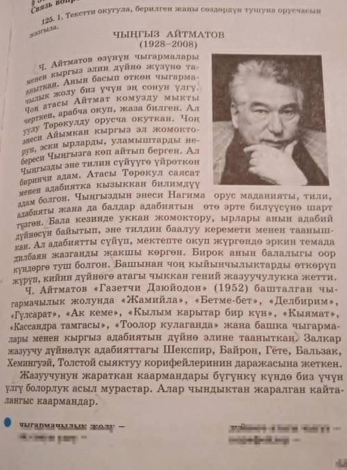 125.тексттти окугула берилген жаны создорду́н тушуна орусчасын жазгыла