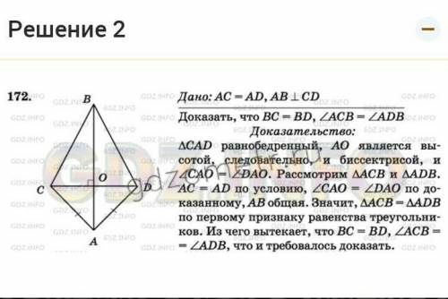 На рисунке 96 AC=AD, AB перпендикулярно CD. Докажите, что BC=BD и угол ACB= углу ADB