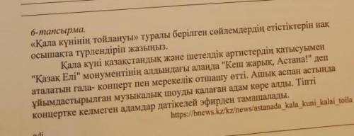 Надо написать на казахском кто знает напишите . это сор умоляю