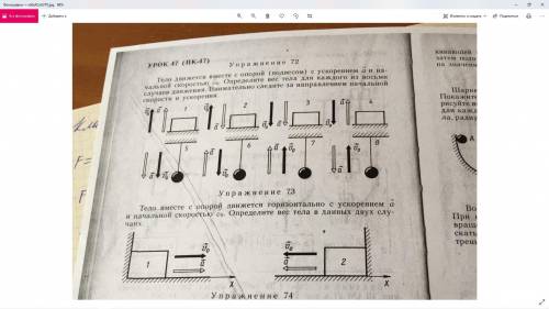 Определите вес и его направление (задания на фотографии)