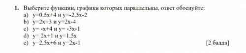 1. Выберите функции, графики которых параллельны, ответ обоснуйте: