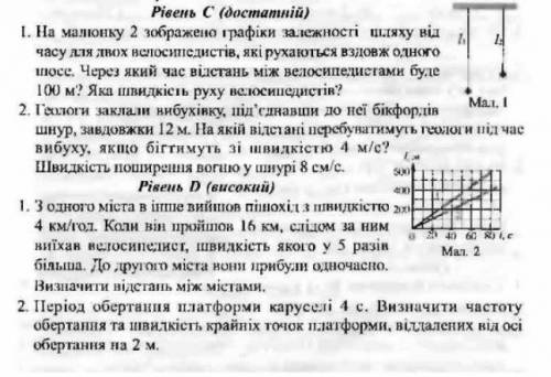 До іть будь ласка рівень С перше і рівень Д весь