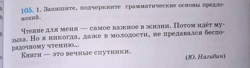 1.Грамматические основы. 2.Укажите средства связи между предложениями. 3.Слова в переносном смысле.