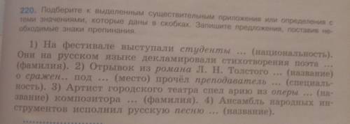 подберите к выделенным сущ. приложения или определения с теми значениями, которые даны в скобках