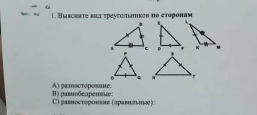 1. Выясните вид треугольников по сторонам (3 ) ДА АА А) разносторонние: В) равнобедренные: С) равнос