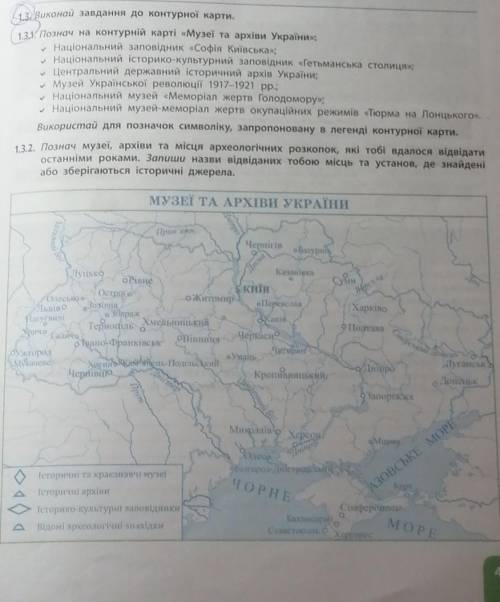 с дз. Только задание 1.3.1.. Если что это Історія частина 2, с 41, 5 клас