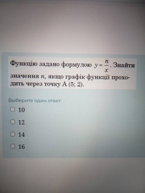 1. Функцію задано формулою y=n/x. Знайти значення n, якщо графік функції проходить через точку А (5;