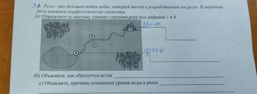 ном им русле. Д 22 Река – это большой поток воды, который течет в раз реки имеются морфологические э