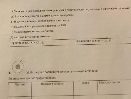 3. Укажите, в каких предложениях речь идет о простом веществе, ав каких о химическом элементе: А) Вс