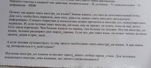 Найдите глаголы и укажите тип действия: изъявительное-И условное-У повелительное-П инфинитив-ИНФ