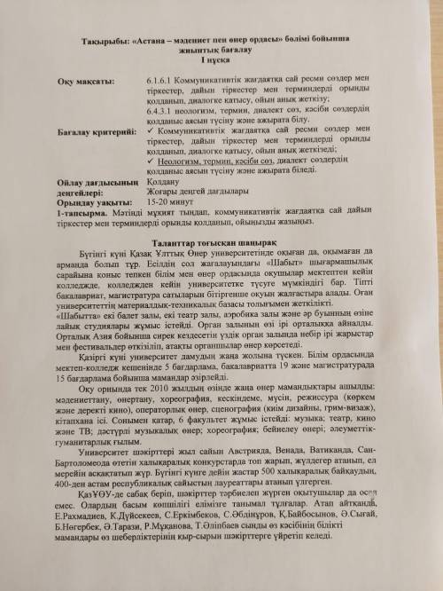 У МЕНЯ СОР УЖЕ 3 ДЕНЬ НЕ МОГУ ЭТО СДЕЛАТЬ 1 ТАПСЫРМА ЗА 1 ЗАДАНИЕ КАЗАХСКИЙ ЯЗЫК! СОР БЖБ