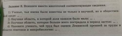 Задание 3. Впишите вместо многоточий соответствующие сведения.