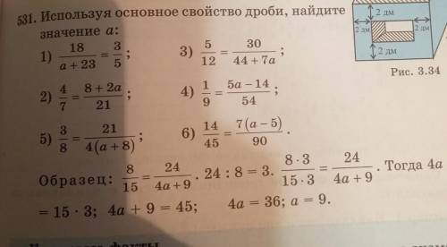 7 дм 530. Найдите объем фигуры, изображенной на рисунке 3.34. 6 дм 2 дм 2 2 дм 4 дм 531. Используя о