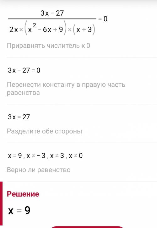 (2/x²-9)-(1/2x²-12x+18)=3/2x²+6x