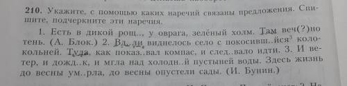 Укажите с каких наречий связаны предложения Запишите подчеркните эти наречия.