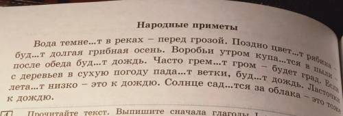 3| Спишите текст, вставляя пропущенные буквы в личных окончаниях глаголов. Укажите спряжение