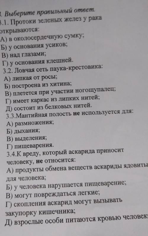 Контрольная работа биология 8клас n1