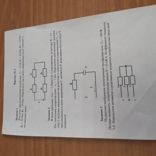 3 задачи по электротехнике