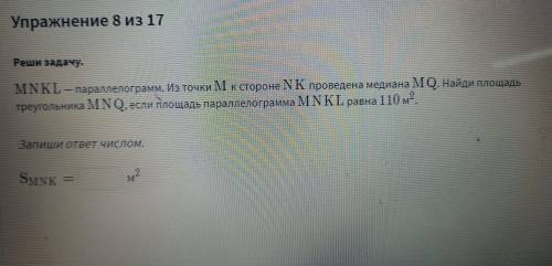 MNKL — параллелограмм; из точки Nк стороне ML проведена высота NH.NH = 6 дм, HL = 10 дм, azNML = 45.