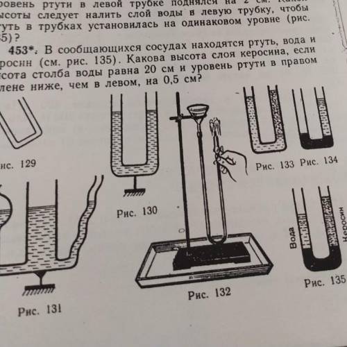 в сообщающихся сосудах находится ртуть, вода, керосин. Какова высота слоя керосина, если высота стол