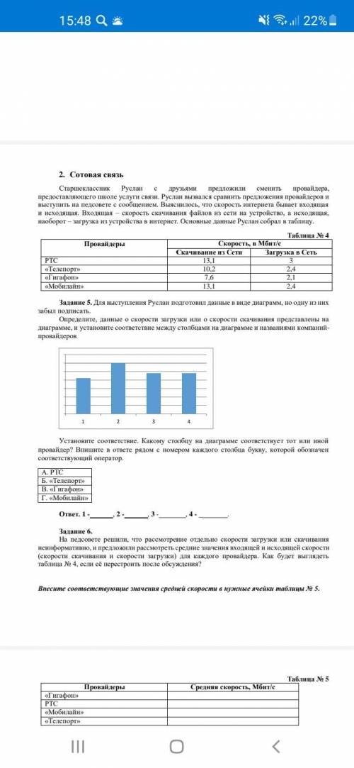 Старшеклассник Руслан с друзьями предложили сменить провайдера, предоставляющего школе услуги связи.
