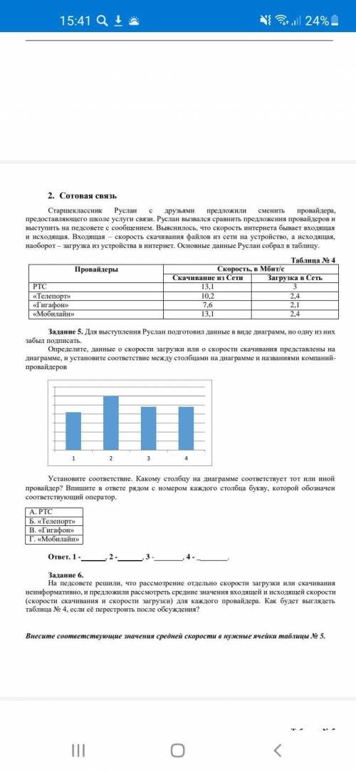 Старшеклассник Руслан с друзьями предложили сменить провайдера, предоставляющего школе услуги связи.