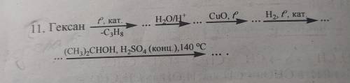 Надо решить до . Желательно с объяснениеми первого этапа, там где гексан t,-C3H8
