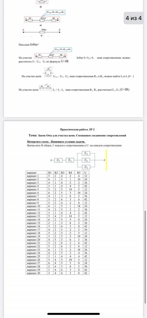 Тема: Закон Ома для участка цепи. Смешанное соединение сопротивлений