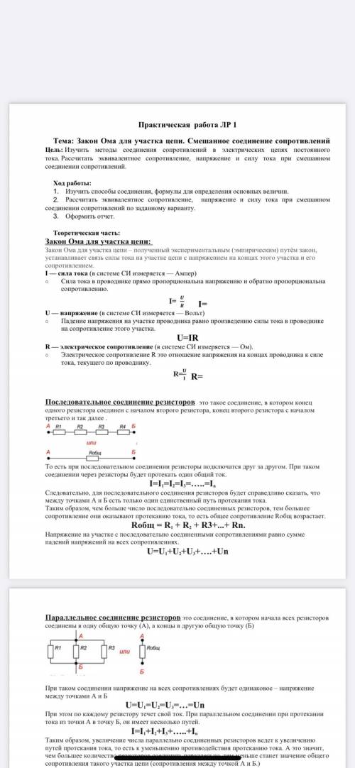Тема: Закон Ома для участка цепи. Смешанное соединение сопротивлений