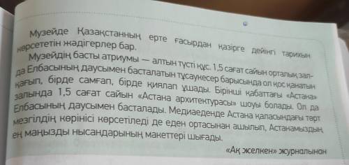 ЖАЗЫЛЫМ 10-тапсырма. «Дербес пікір» жазу тәсілін қолданып, мәтін мазмұны бойынша пікірлеріңді жазыңд