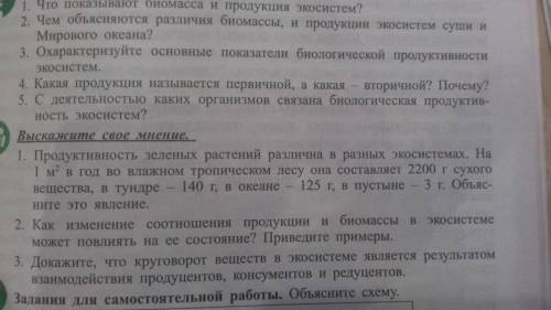 Продуктивность зеленых растений различна в разных экосистемах.На 1м2 в год во влажном тропическом ле