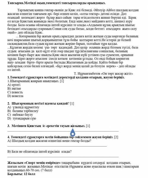 кто ответит правильно отмечу лучшим мне очень нужно текст и задания на фото