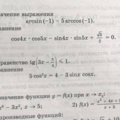 РЕШИТЕ УРАВНЕНИЕ cos 4x* cos 5x-sin 4x* sin5x+ √ 3/2 =0.