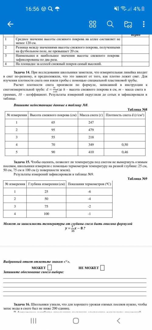 7 класс нужно только 15 задание, с