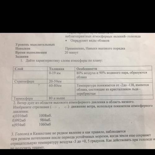 2. Ветер дует из области высокого атмосферного давления в область низкого. Изобразите стрелками ->