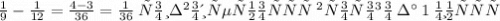 \frac{1}{9} - \frac{1}{12} = \frac{4 - 3}{36} = \frac{1}{36} \: Производительность \: второго \: за \: 1 \: минуту