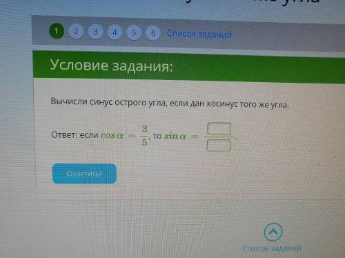 Вычисли синус острого угла, если дан косинус того же угла.