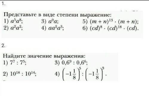 Умножение и деление степеней 7 класс