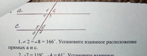 Угол 2=8=166 градусов. Установите взаимное расположение прямых a и c