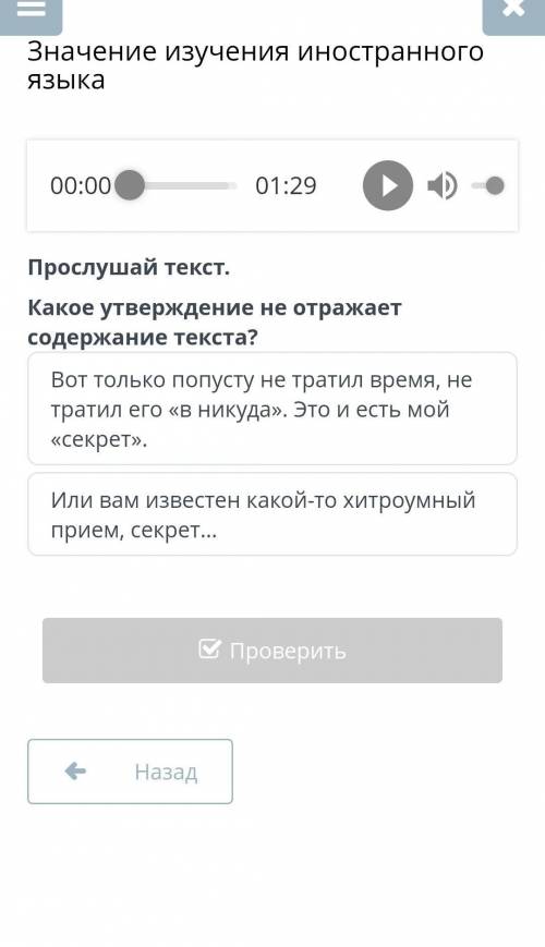 Значение изучения иностранного языкаПрослушай текст. Какое утверждение не отражает содержание текста