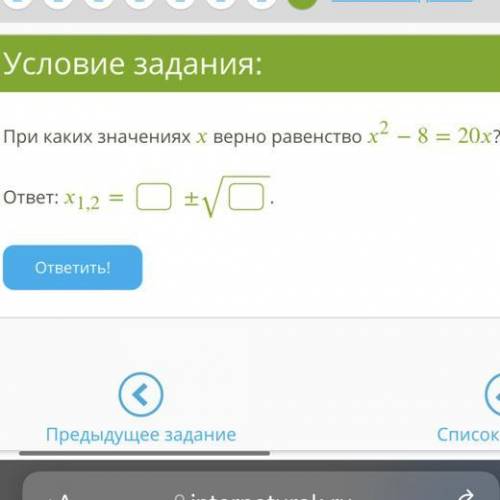 При каких значениях x верно равенство ^2−8=20x? ответ: 1,2=