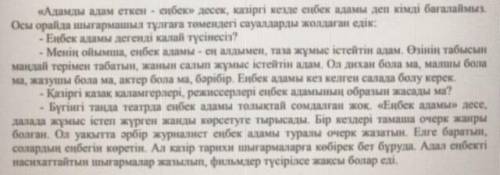 Тапсырма . Мәдинен етістіктерді теріп жазып , оларды бұйрық райлы сөйлемге айналдырып жазыңыз