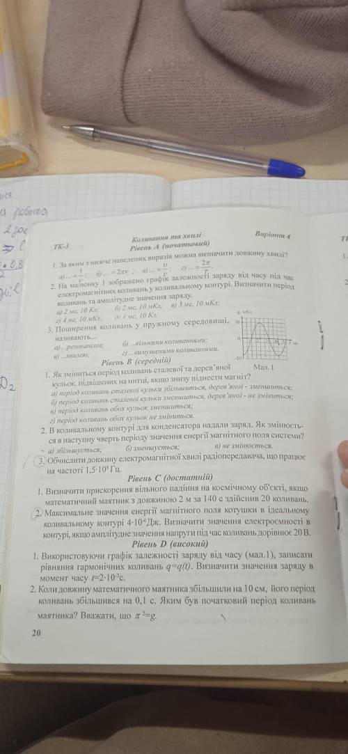 Будь ласка відповідь на ті питання А1 А3 С1 Д2