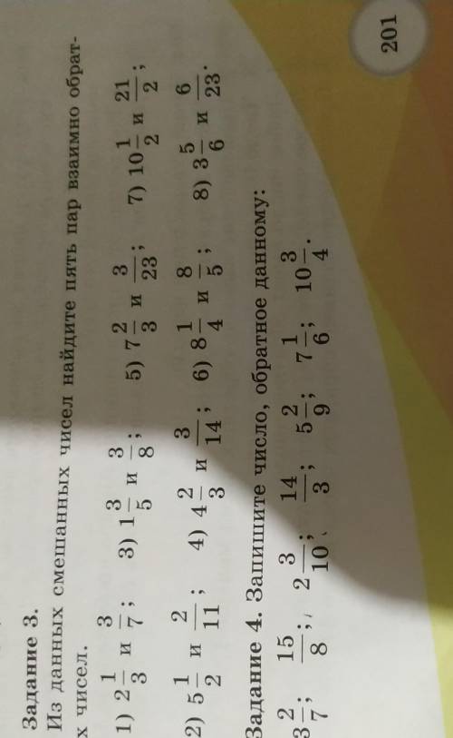 Задание 3. Из данных смешанных чисел найдите пять пар взаимно обрат-ных чисели задание