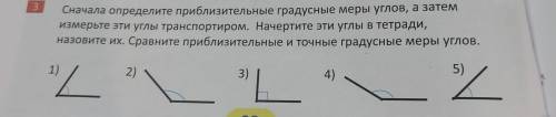 3 Сначала определите приблизительные градусные меры углов, а затем измерьте эти углы транспортиром.